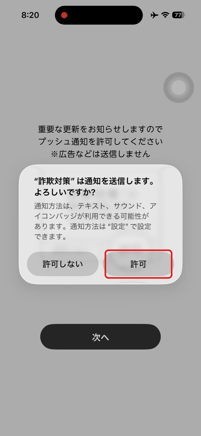 通知の許可画面。許可ボタンを赤い枠で示している