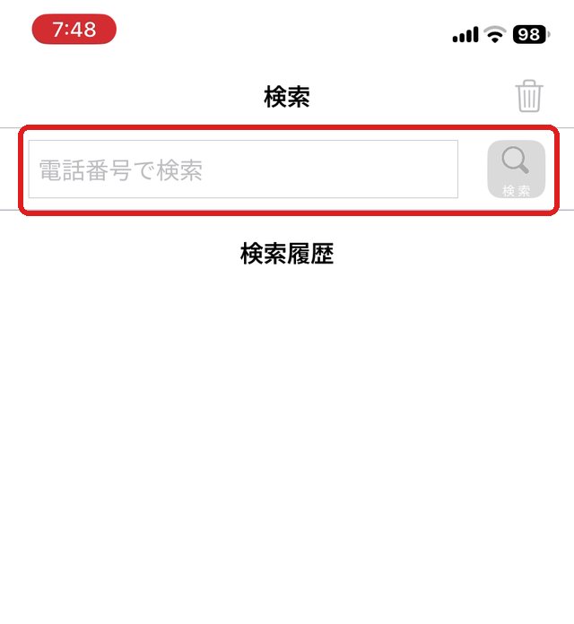 電話番号検索の画面。電話番号で検索の入力欄を赤い枠で示している