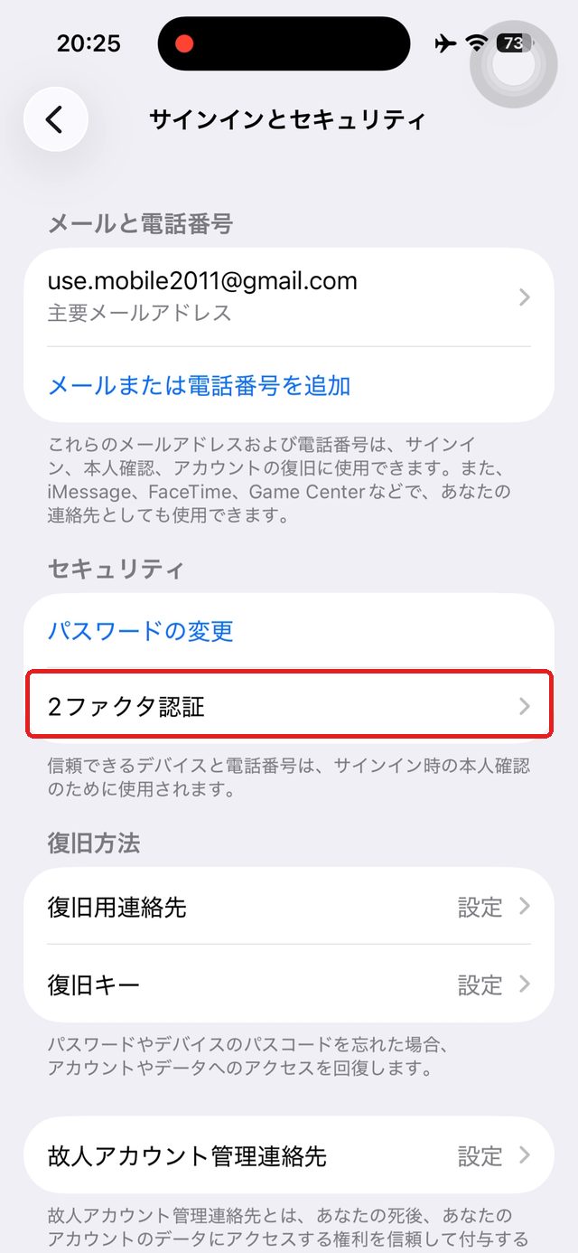 サインインとセキュリティの画面。2ファクタ認証を赤い枠で示している