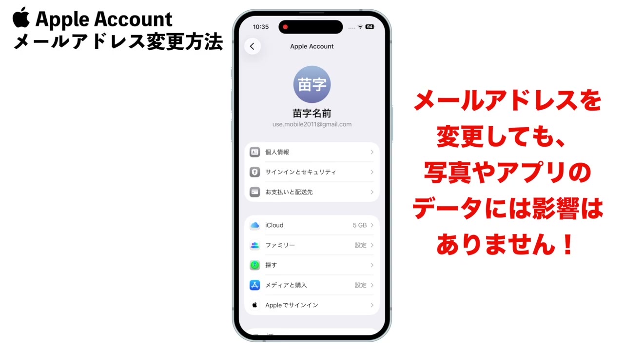 メールアドレスを変更しても写真やアプリのデータに影響はありません