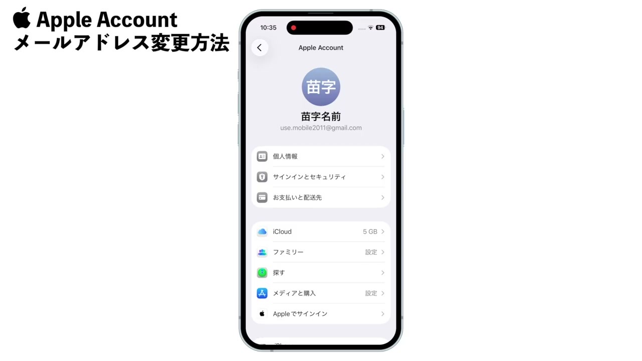 Apple Accountの画面。名前の下にメールアドレスが表示されている