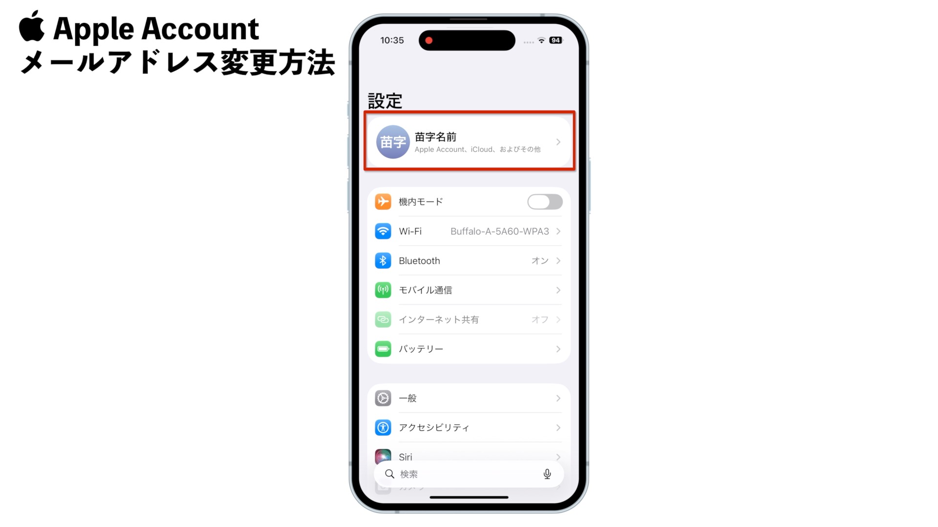 設定アプリの画面。1番上のユーザー名が赤枠で囲まれている