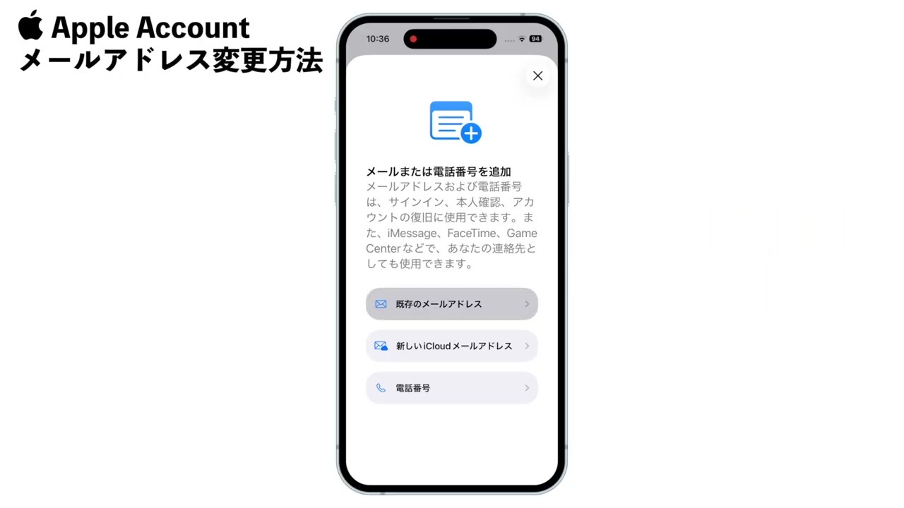 メールまたは電話番号を追加の画面。「既存のメールアドレス」「新しいiCloudメールアドレス」「電話番号」の3つの選択肢が表示されている