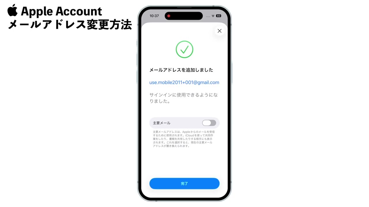 「メールアドレスを追加しました」の完了画面