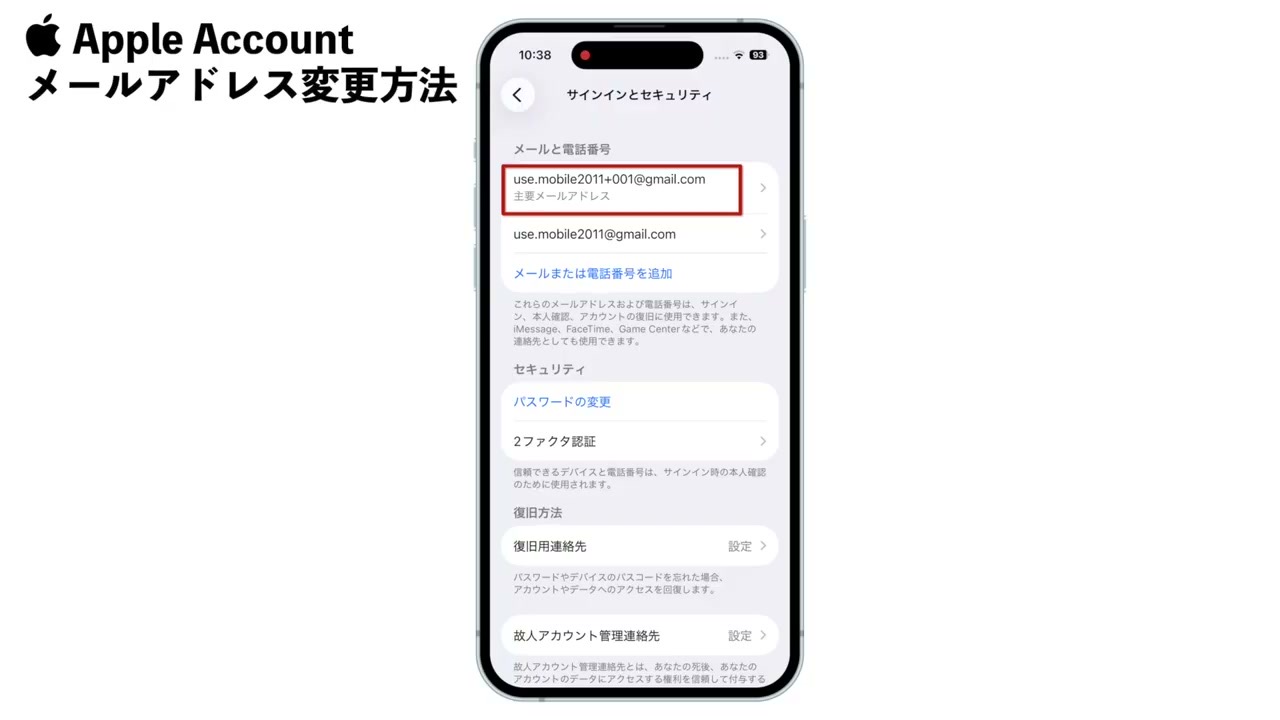 サインインとセキュリティ画面。新しいメールアドレスが主要メールアドレスになり、古いメールアドレスも残っている状態