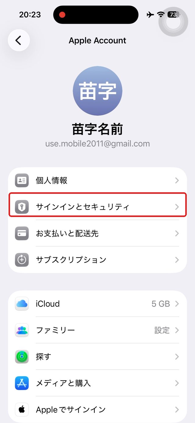 Apple Accountの画面。サインインとセキュリティを赤い枠で示している
