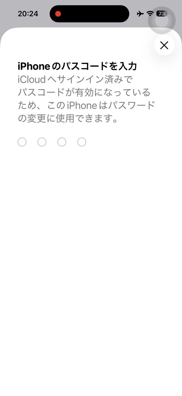 iPhoneのパスコードを入力する画面