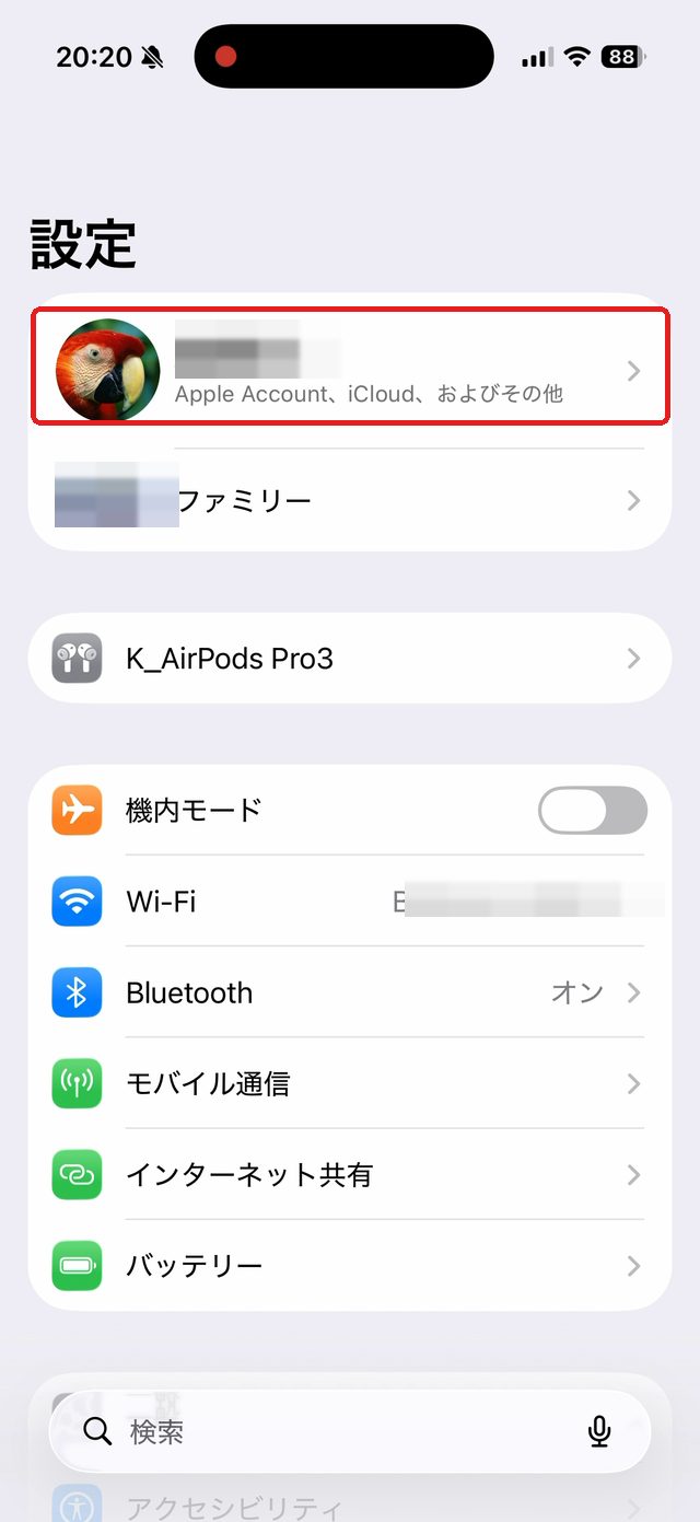 iPhoneの設定画面。一番上のApple Accountの名前を赤い枠で示している