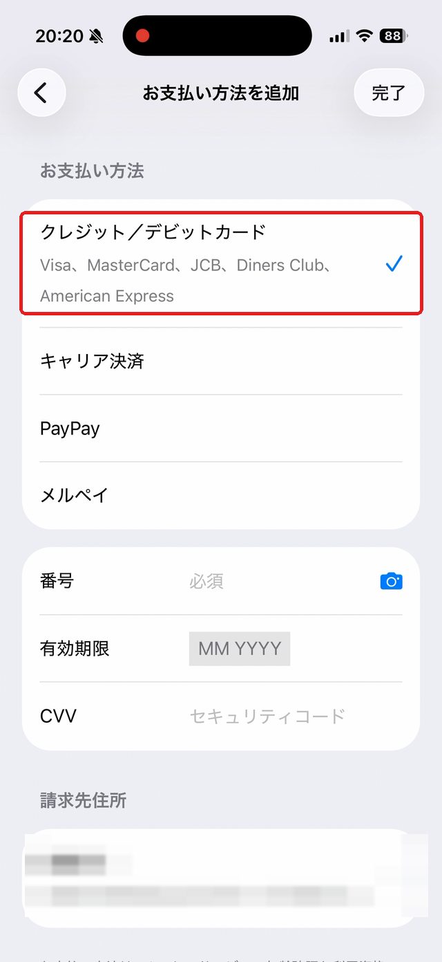 お支払い方法を追加する画面。クレジット/デビットカードを赤い枠で示している