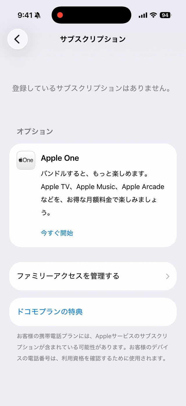 サブスクリプションの画面。登録しているサブスクリプションはありませんと表示されている