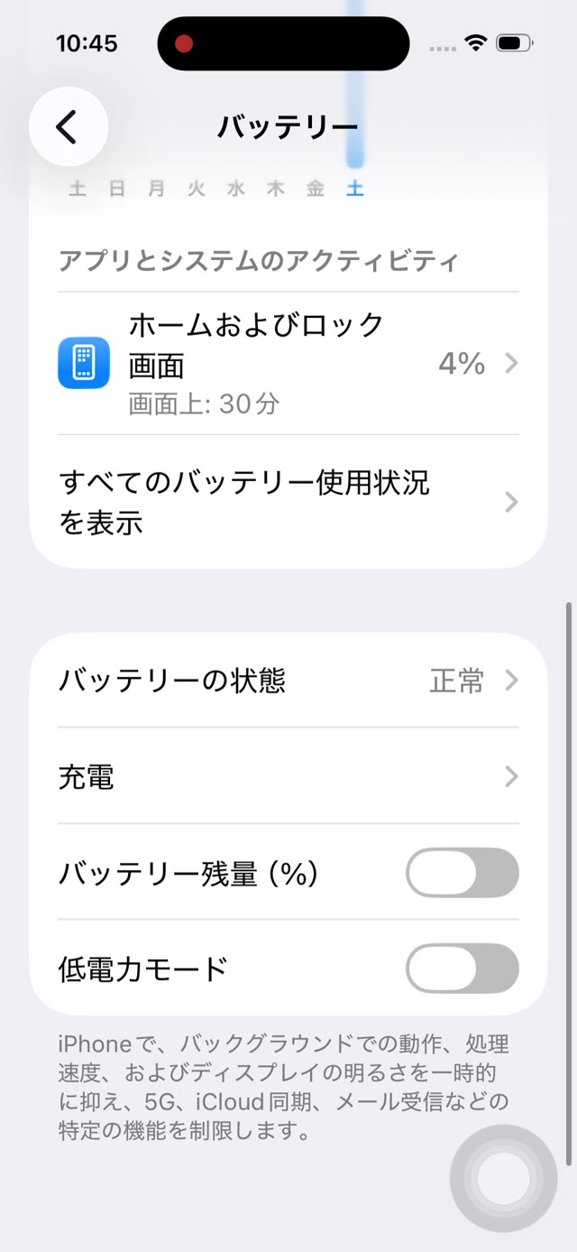 バッテリーの設定画面。バッテリー残量(%)がオフの状態