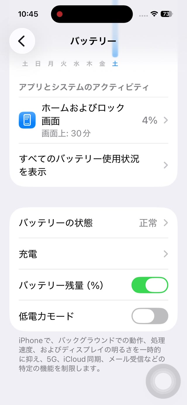 バッテリー残量(%)をオンにした画面