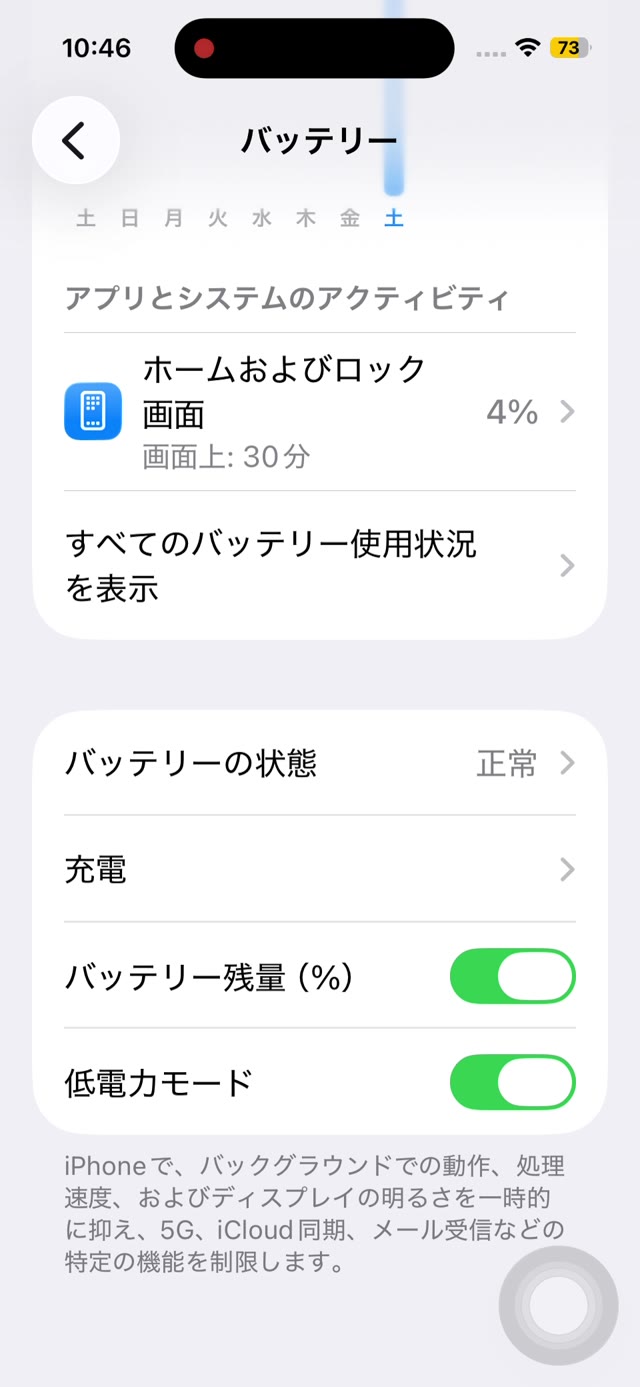 低電力モードをオンにした画面