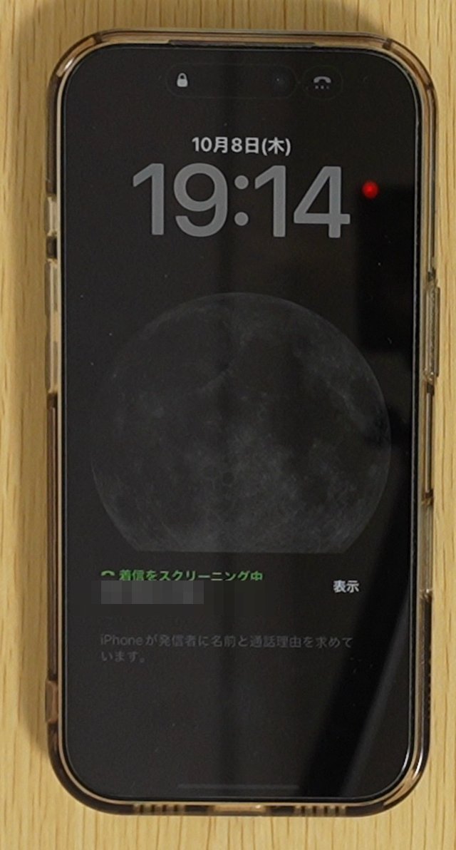 ロック画面に着信をスクリーニング中と表示されているiPhone