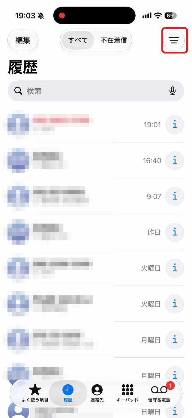 電話アプリの履歴画面。右上のフィルタのボタンを赤い枠で示している