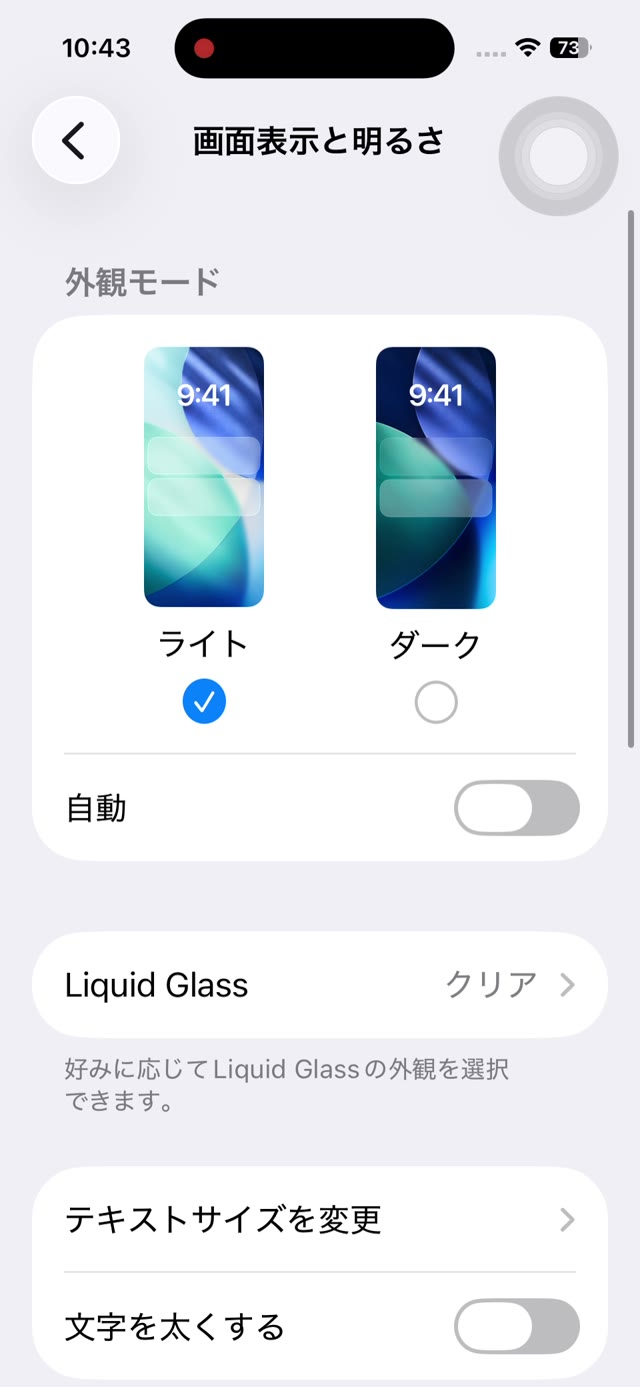 iPhoneの「画面表示と明るさ」の画面。外観モードでライトが選ばれている
