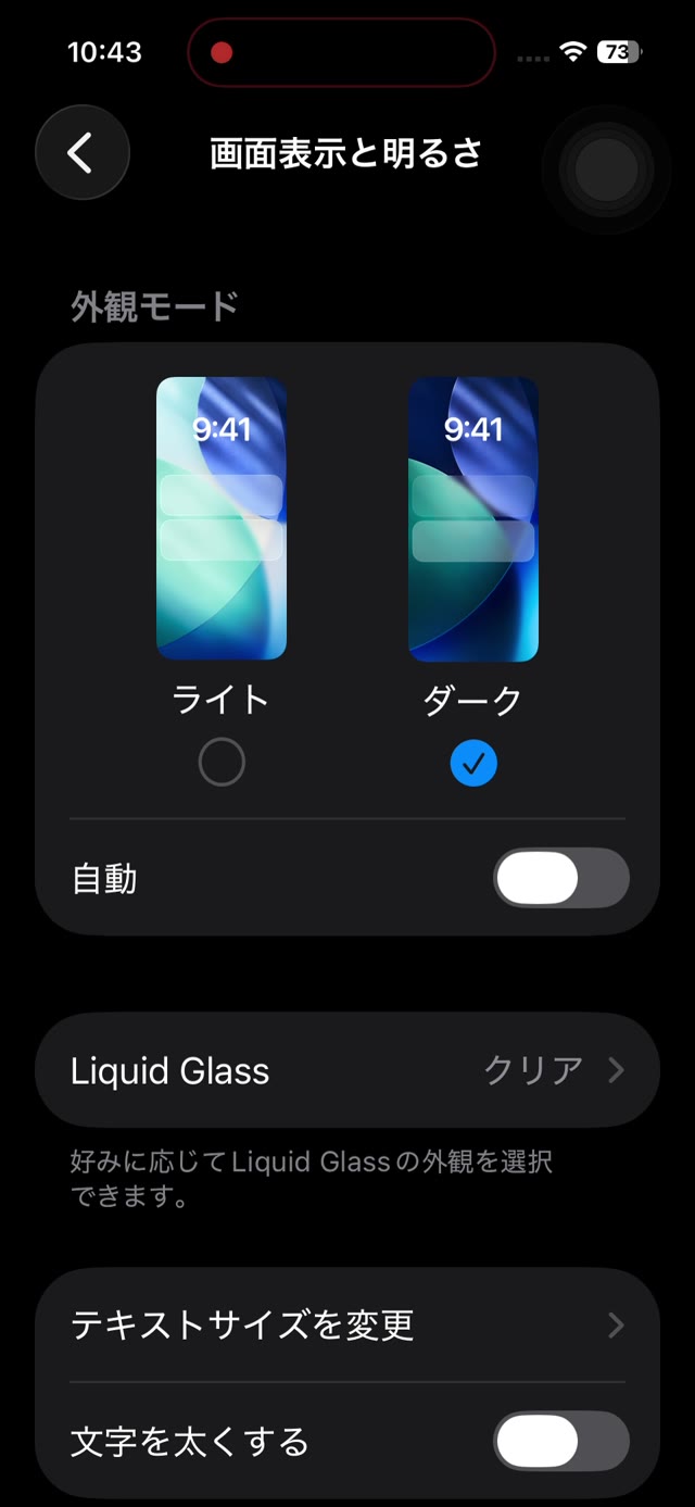 外観モードでダークを選び、画面が黒くなった状態