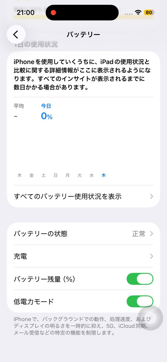 低電力モードをオンにして、スイッチが緑色になった画面