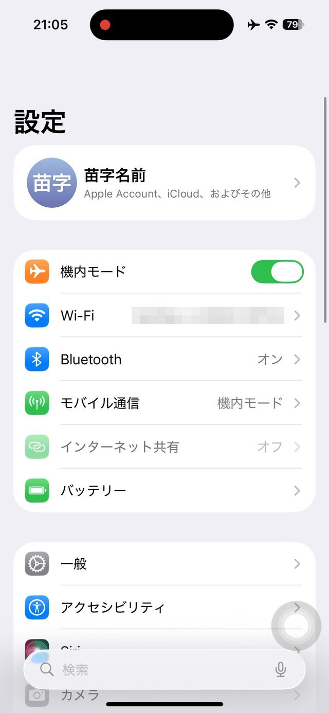 設定画面の一番上。機内モードのスイッチがオンになっている