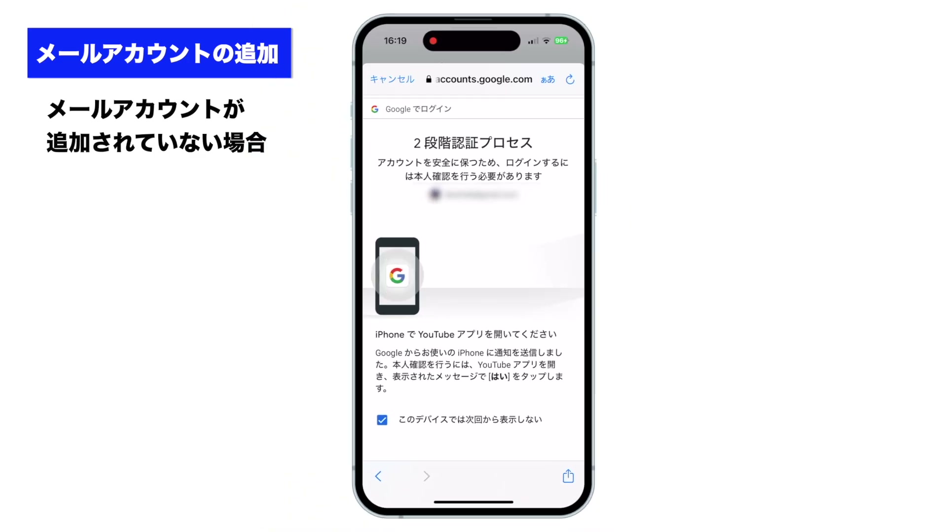 Googleの2段階認証プロセス画面。YouTubeアプリで本人確認をするよう指示されている