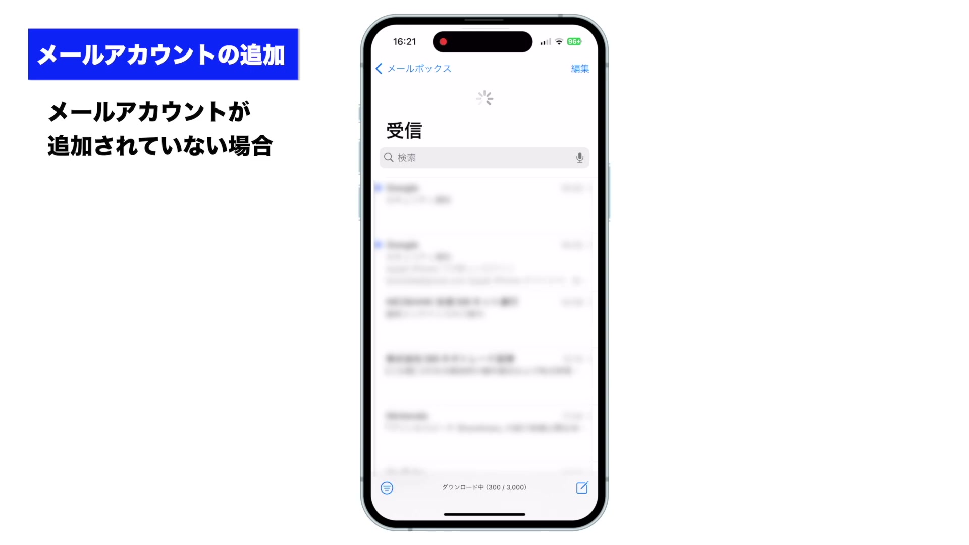 メールアプリの受信ボックスにメールがダウンロードされている画面