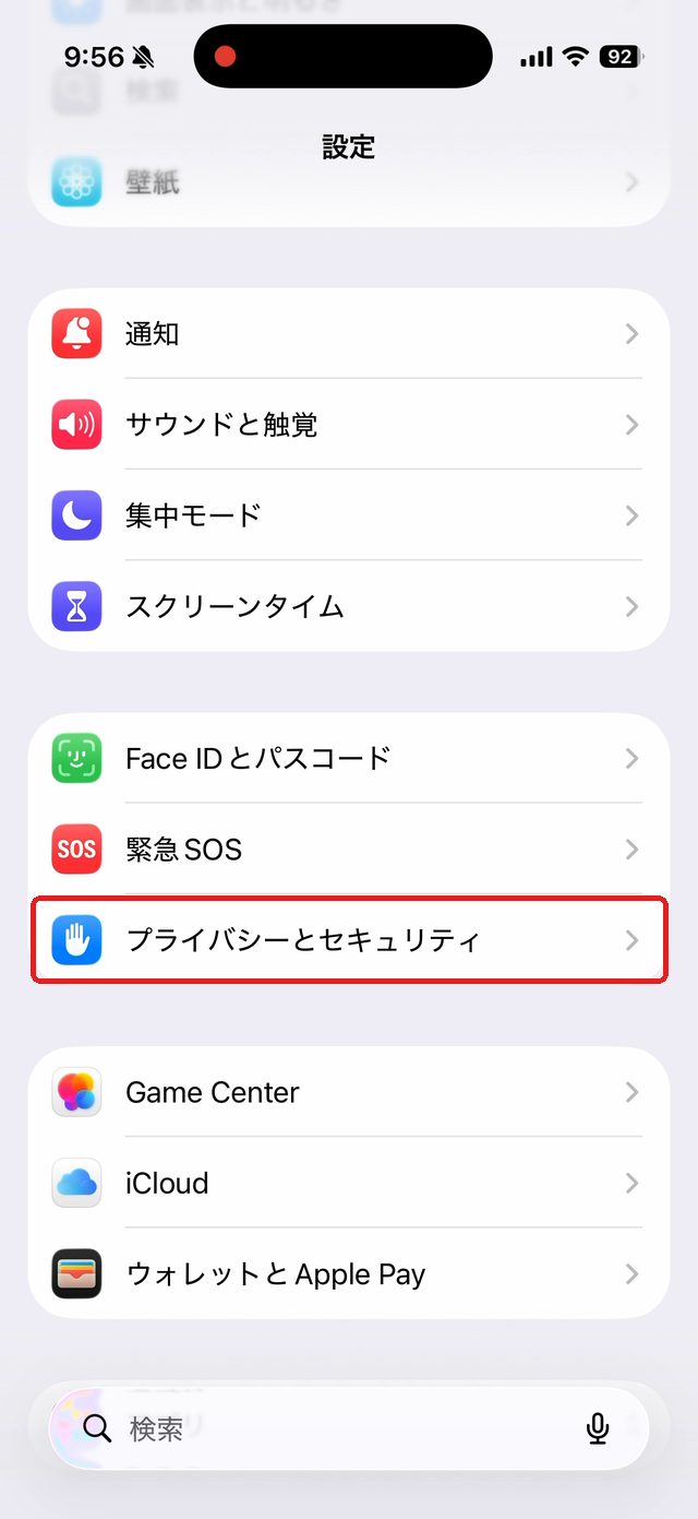 iPhoneの設定画面。プライバシーとセキュリティの項目を赤い枠で示している