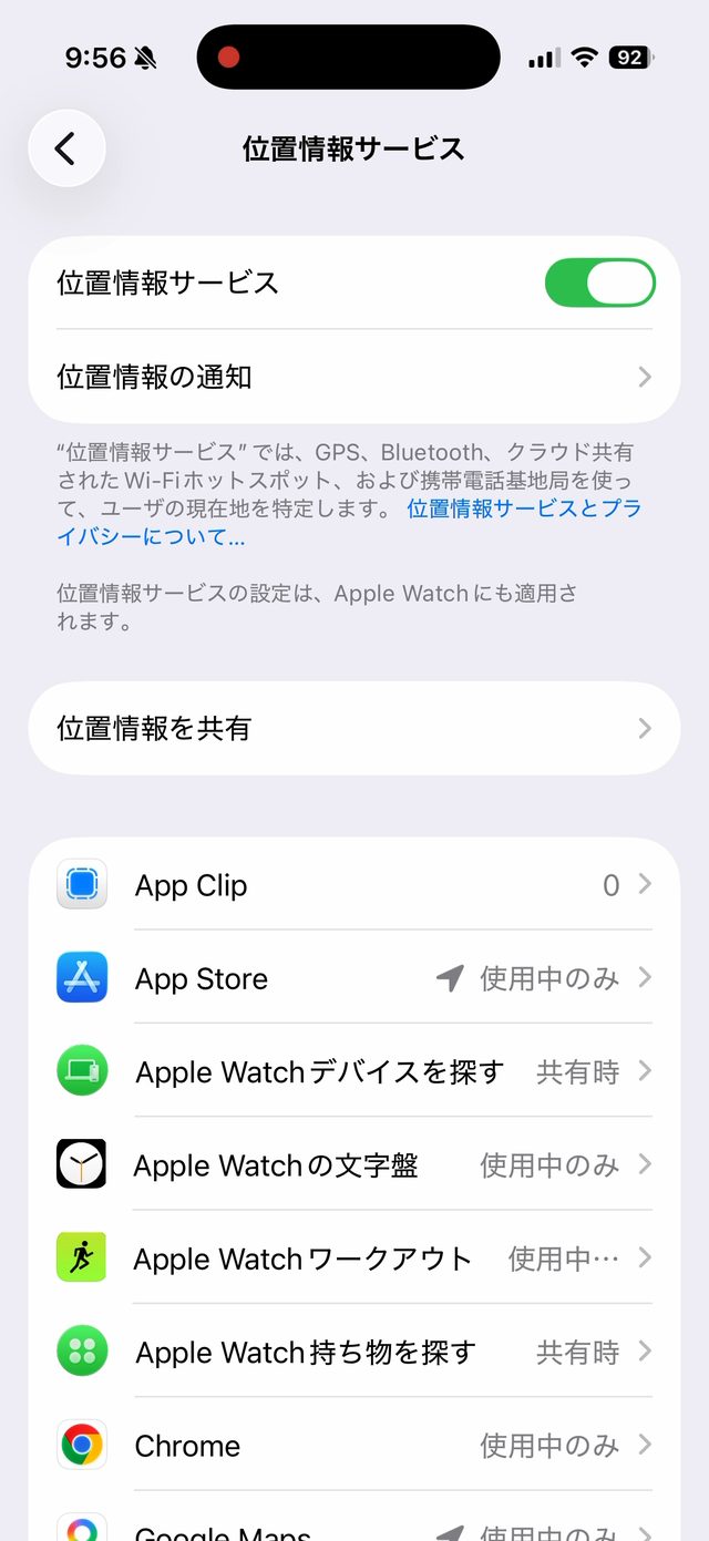 位置情報サービスの画面。アプリごとの許可状況が一覧で表示されている
