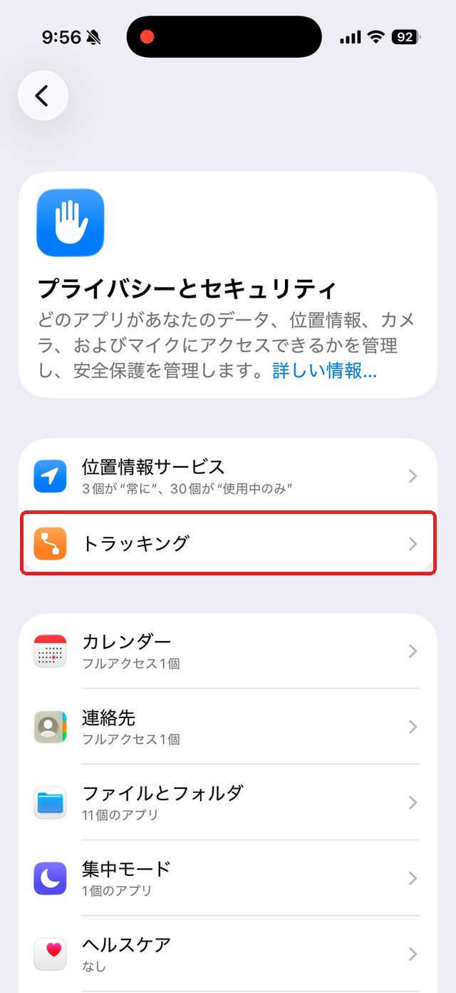 プライバシーとセキュリティの画面。トラッキングの項目を赤い枠で示している