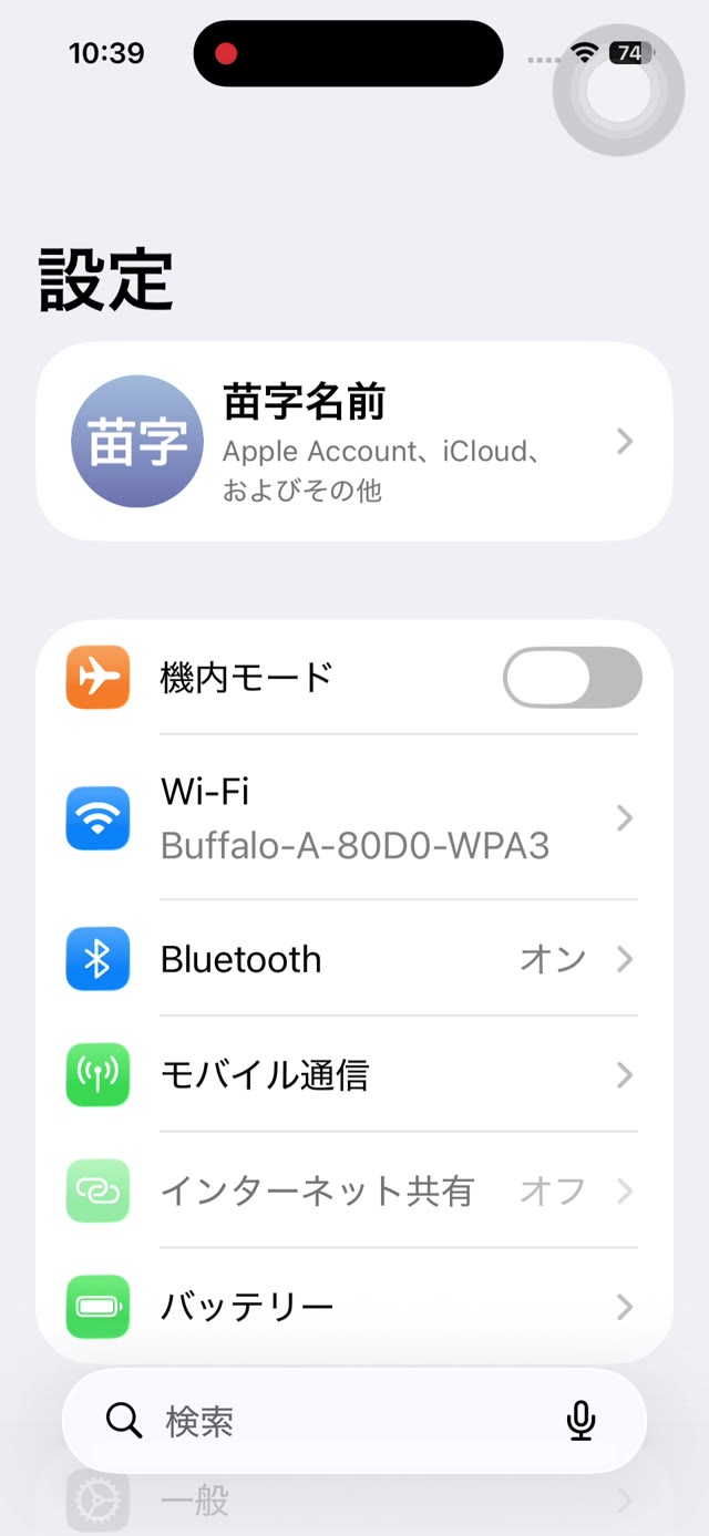 iPhoneのホーム画面で開いた設定アプリの画面