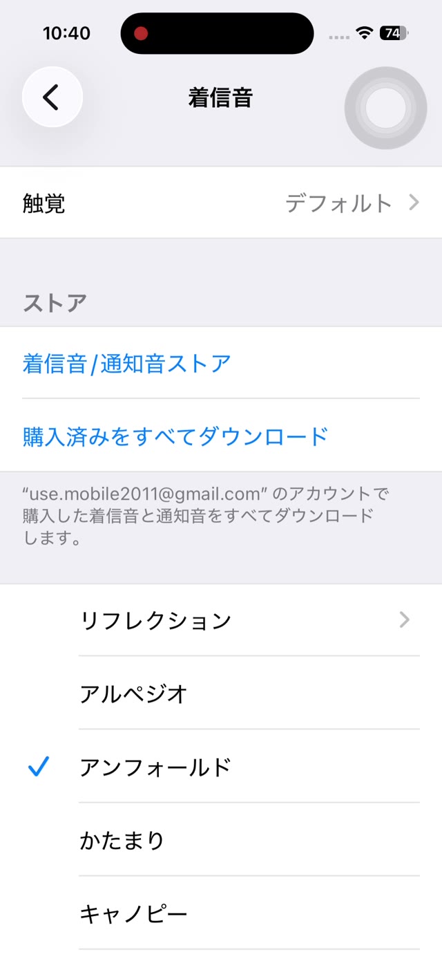 着信音の一覧画面。音の名前が並んでいる