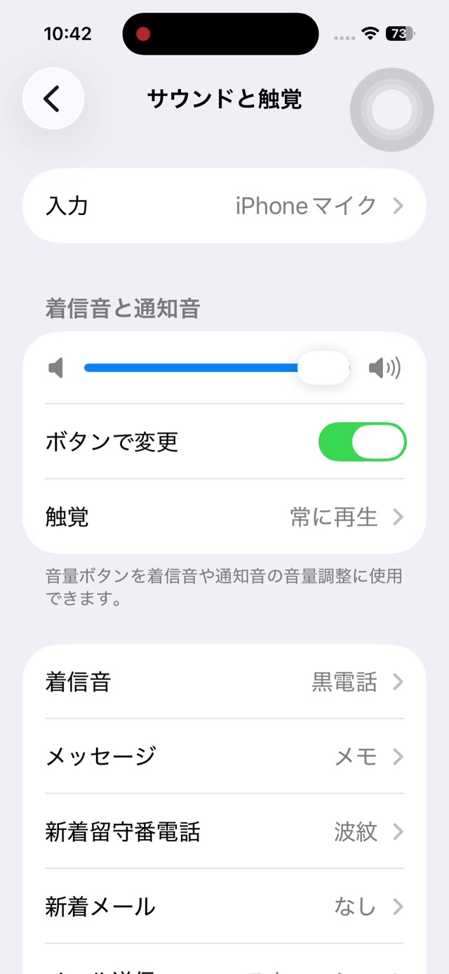 着信音を変更した後のサウンドと触覚の画面
