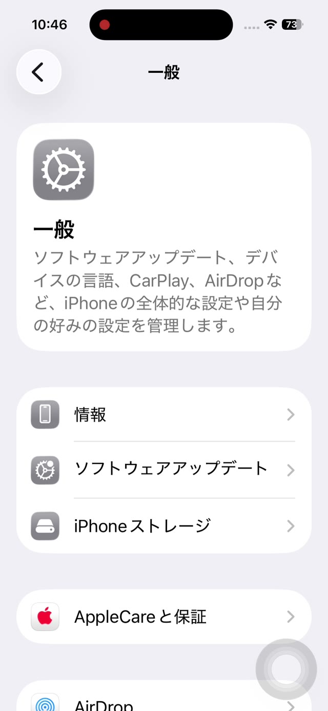 一般の設定画面。iPhoneストレージの項目が表示されている
