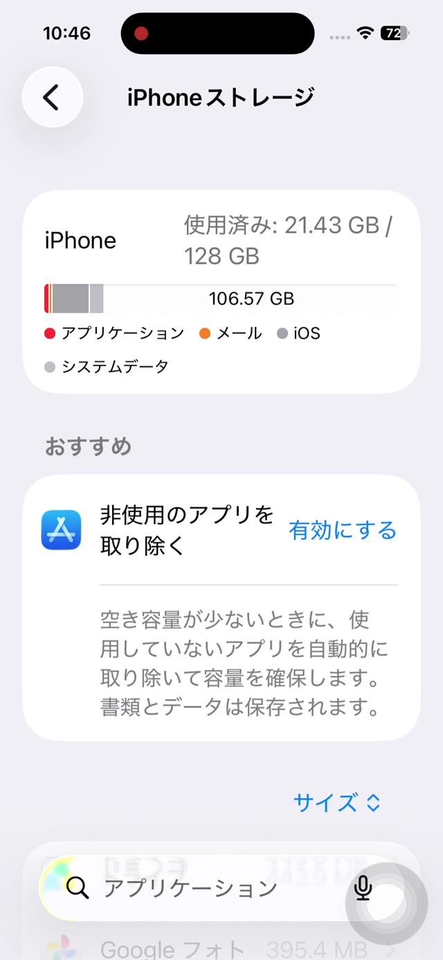 iPhoneストレージの画面。使用量のグラフとおすすめの整理方法が表示されている