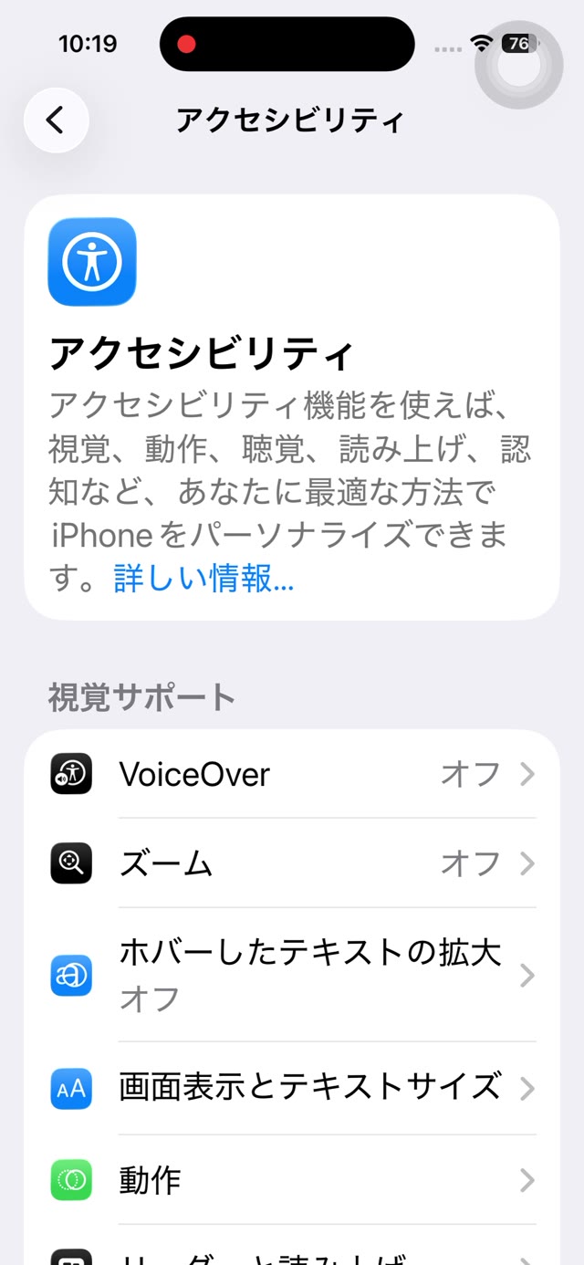 iPhoneのアクセシビリティの設定画面。画面表示とテキストサイズの項目が表示されている