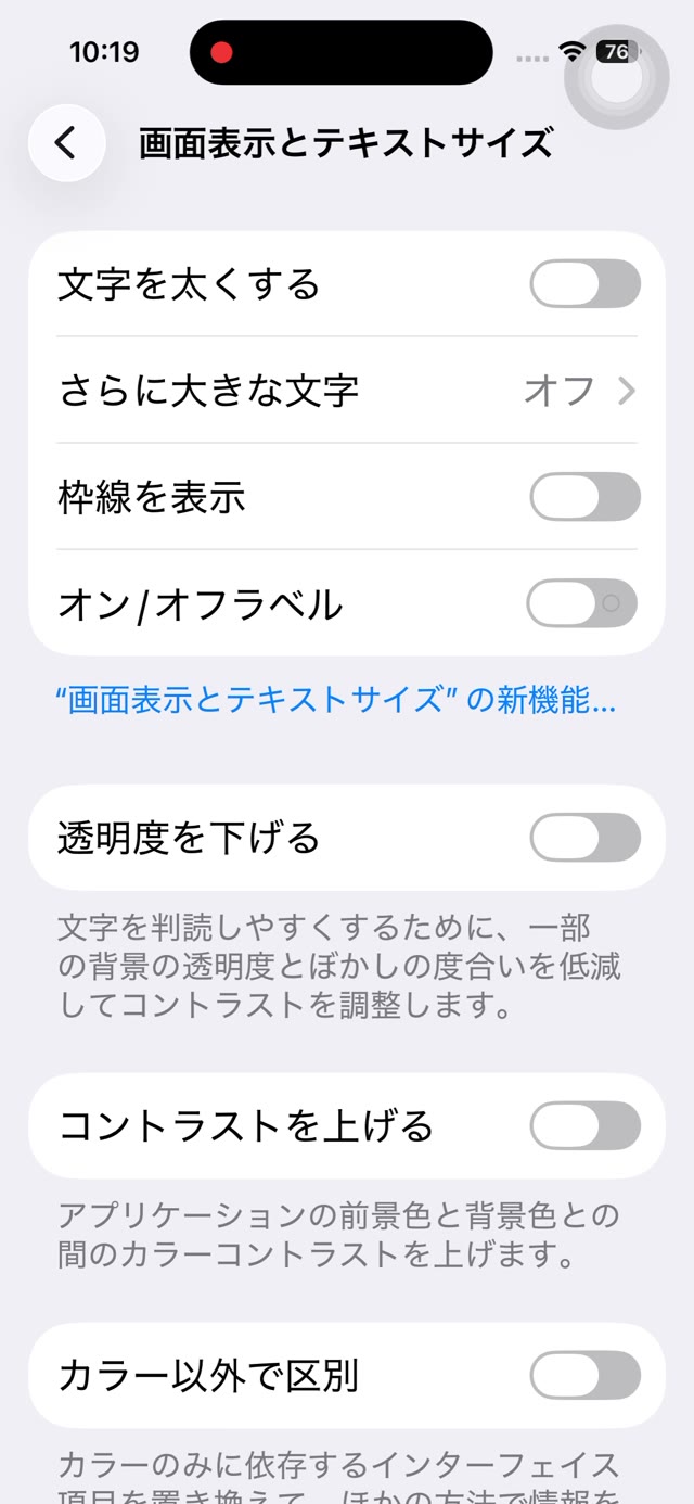 画面表示とテキストサイズの設定画面。さらに大きな文字の項目が表示されている