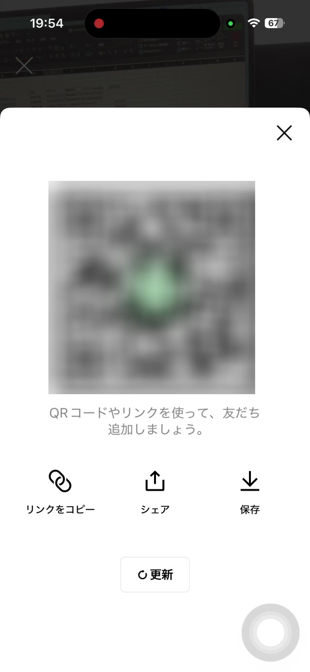 マイQRコードを表示した画面（コード部分は隠しています）