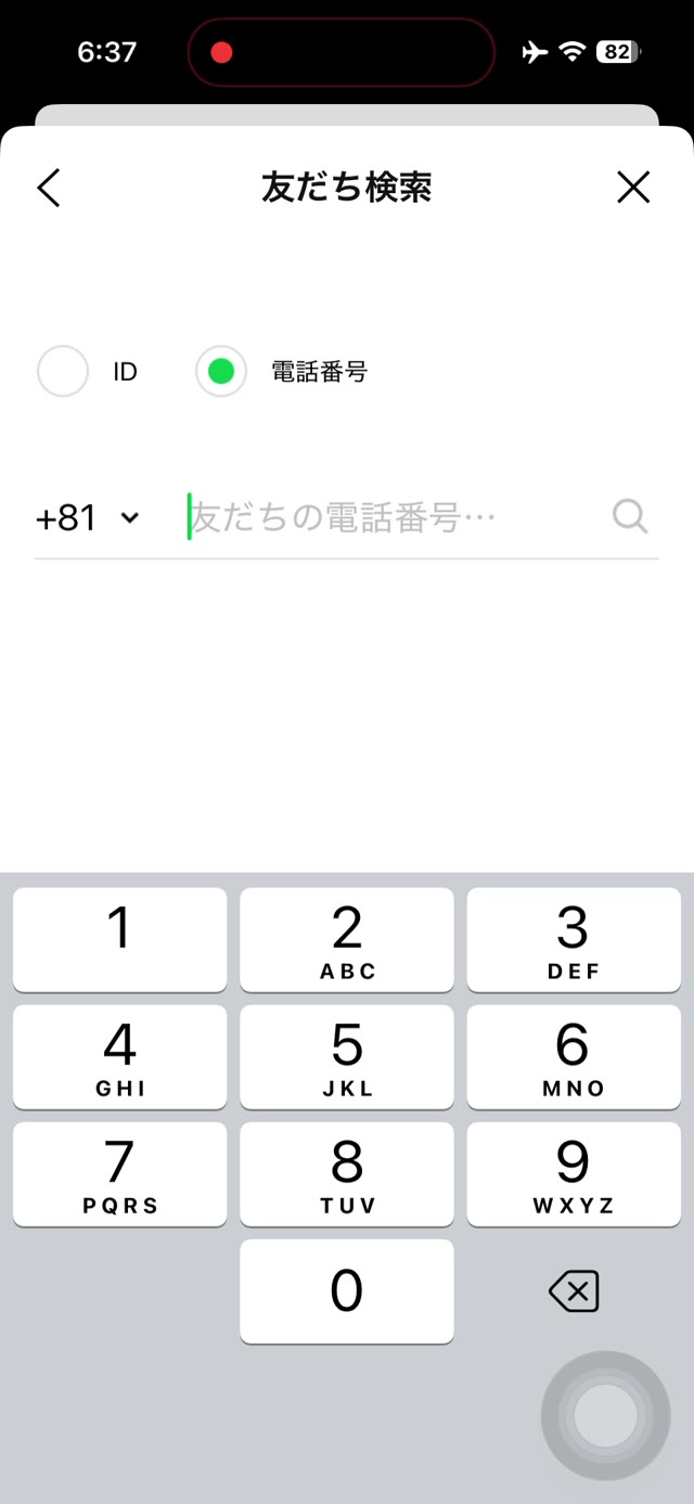 LINEの友だち検索画面。IDと電話番号を切り替えて検索できる