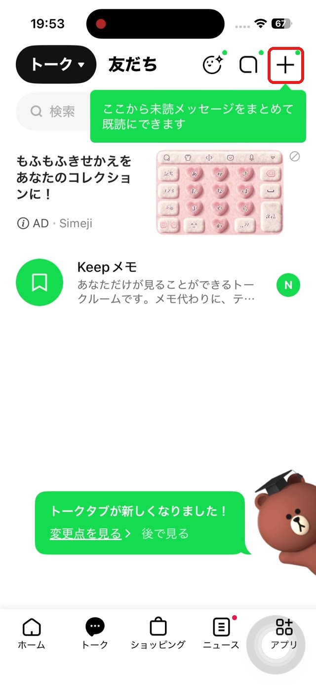 LINEのトーク画面。右上のプラスを赤い枠で示している
