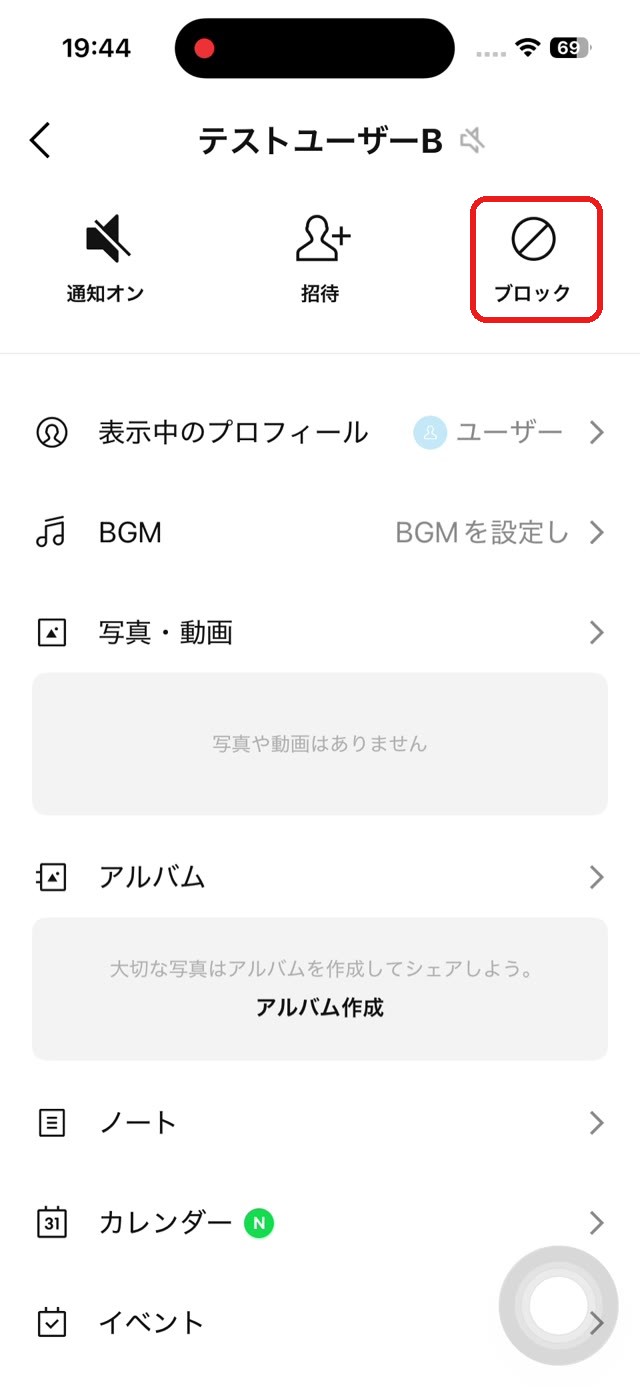 開いたメニュー。右上のブロックボタンが赤い枠で囲まれている