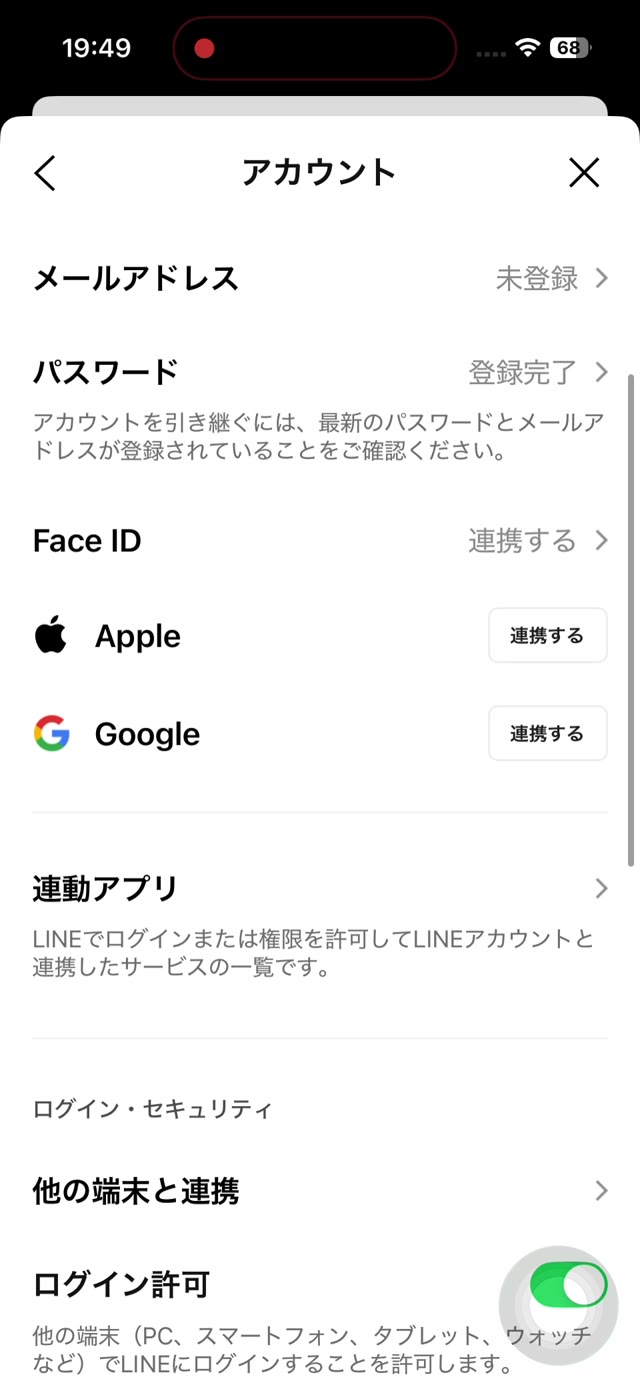 LINEのアカウント設定画面