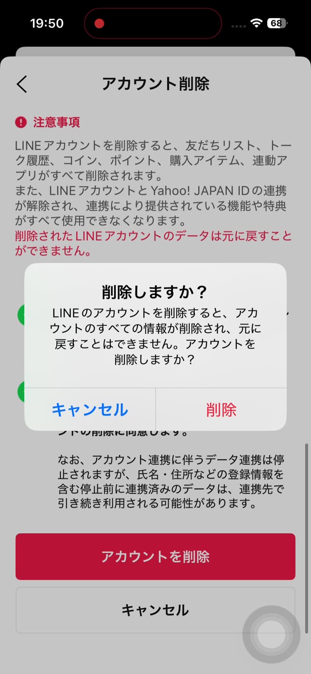 本当に削除するかの最終確認画面