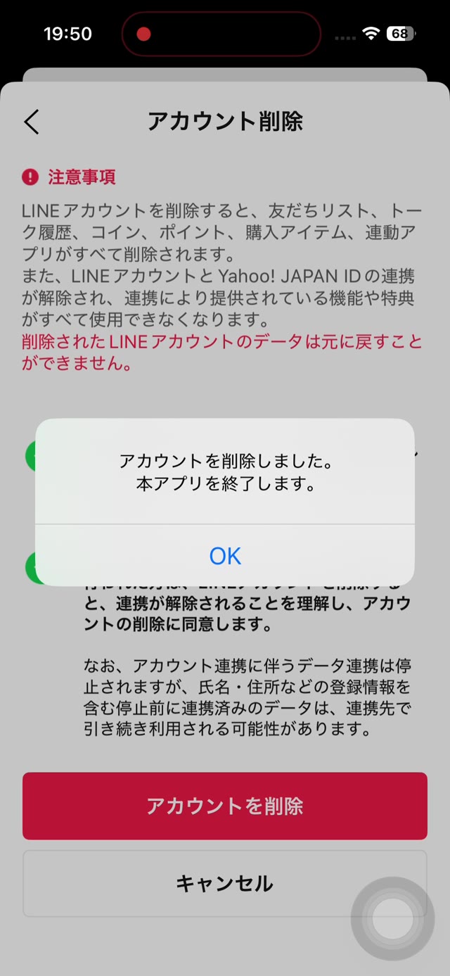 アカウントを削除しましたと表示された画面