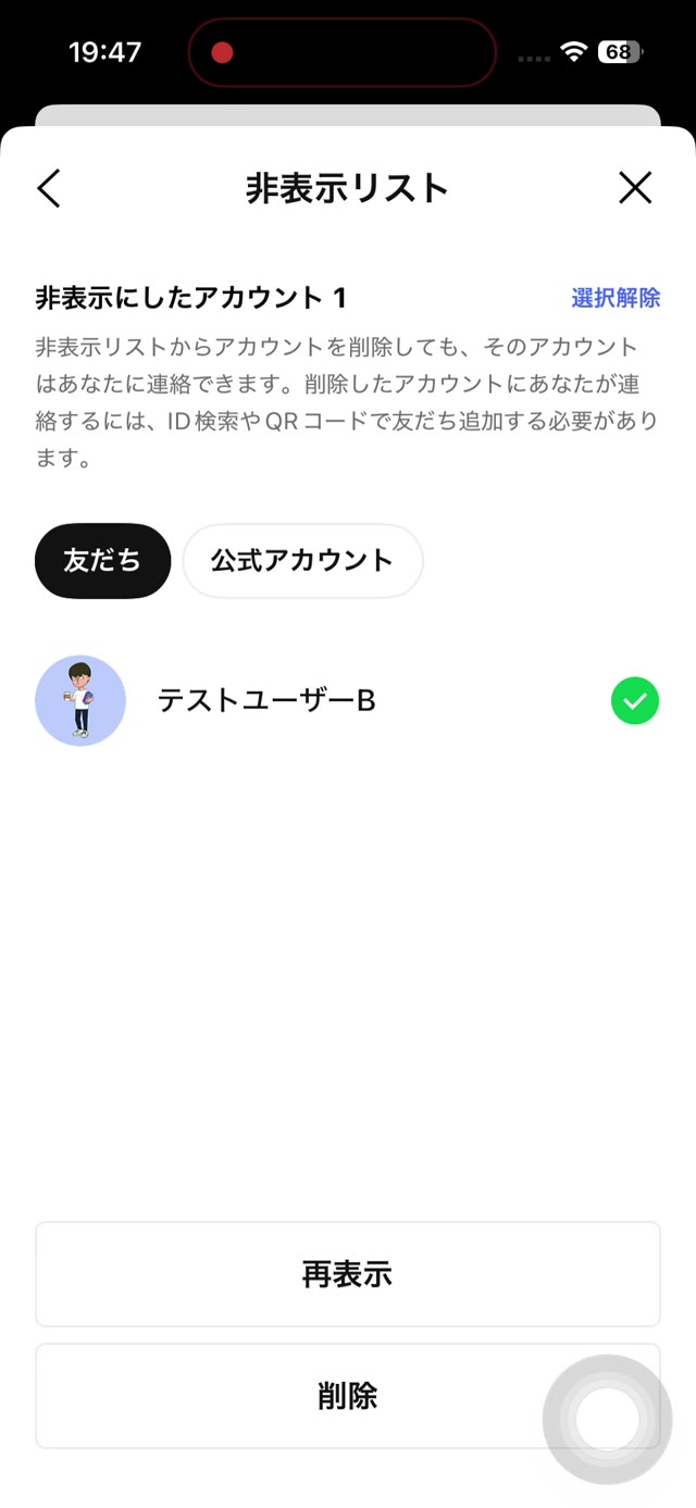 非表示リストを開いた画面。再表示のボタンが表示されている
