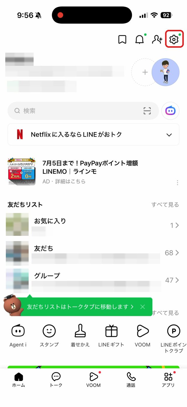 LINEのホーム画面。右上の歯車マークを赤い枠で示している