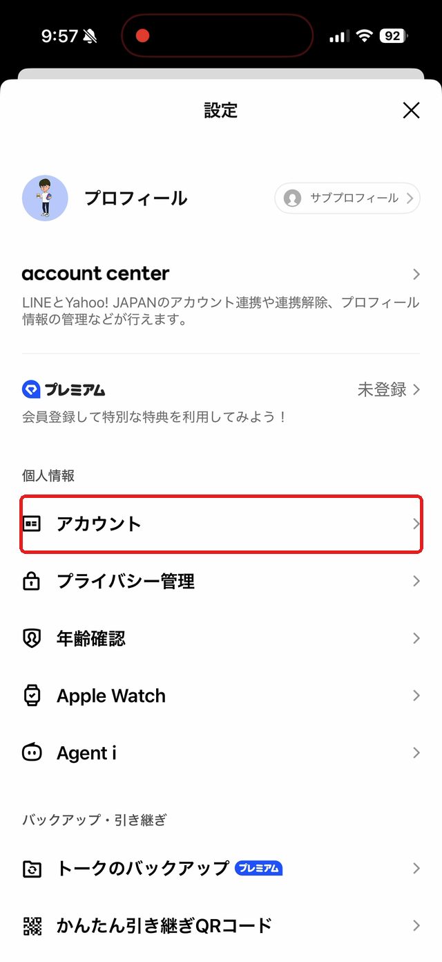LINEの設定画面。アカウントの項目を赤い枠で示している