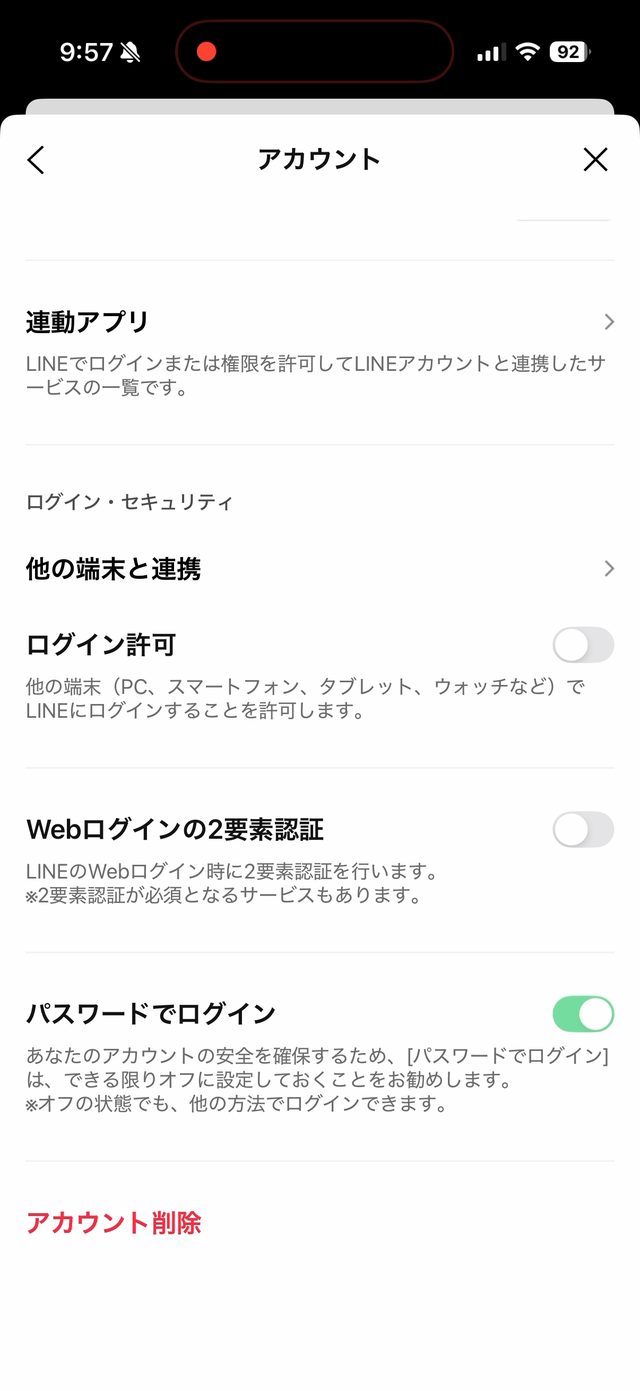 ログイン許可をオフにした状態のアカウント画面