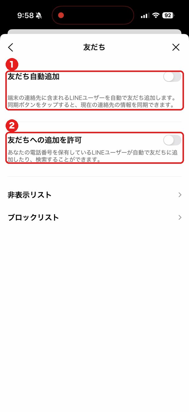 LINEの友だち設定画面。友だち自動追加を1、友だちへの追加を許可を2の赤枠で示している