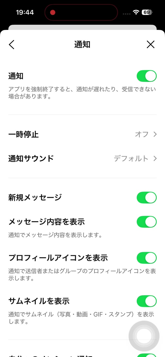 LINEの通知設定画面。通知のスイッチがオンになっている