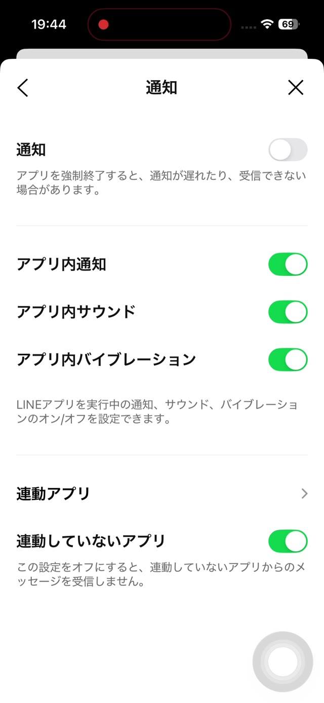「通知」のスイッチをオフにした画面