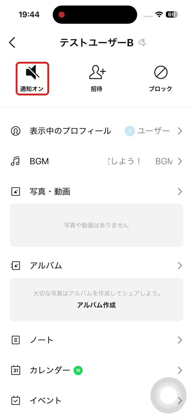 「通知オン」の表示に変わった画面(通知が来ないオフの状態)